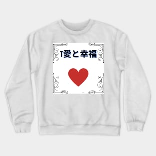 love and hapiness Crewneck Sweatshirt